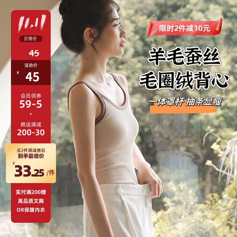 羊毛+桑蚕丝 | 毛圈绒日系秋冬加厚保暖背心免穿文胸自带罩杯打底