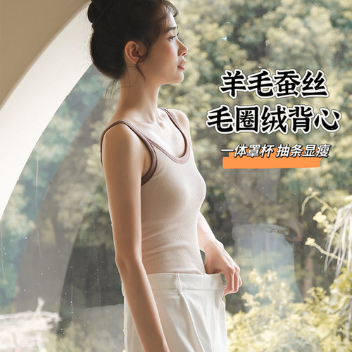 羊毛+桑蚕丝免穿文胸保暖背心