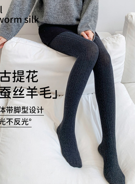 复古麻花羊毛蚕丝连裤袜一期一会立体带脚型春秋针织竖纹保暖打底