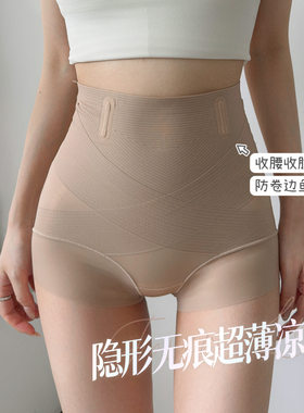 一期一会超薄凉感收腹提臀安全裤