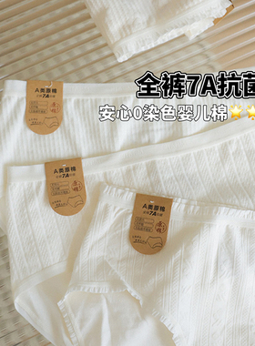 7A抗菌原棉0染色！3条装日系本白色春秋薄款全纯棉内裤婴儿棉中腰