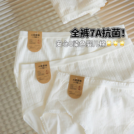 7A抗菌原棉0染色！3条装日系本白色春秋薄款全纯棉内裤婴儿棉中腰