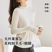 垂感满分 女秋冬小立领保暖内搭一期一会 天丝莱赛尔羊毛打底衫