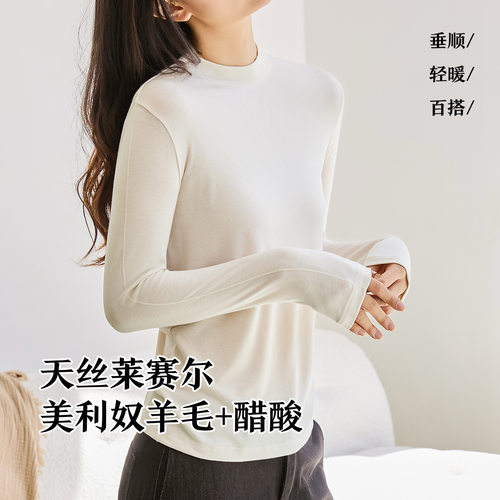 垂感满分！天丝莱赛尔羊毛打底衫