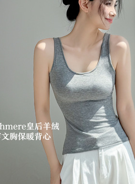 轻薄暖的羊绒！一期一会保暖背心2025新款带胸垫打底免穿文胸女款