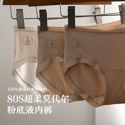兰精莫代尔中腰加长裆隐形内裤