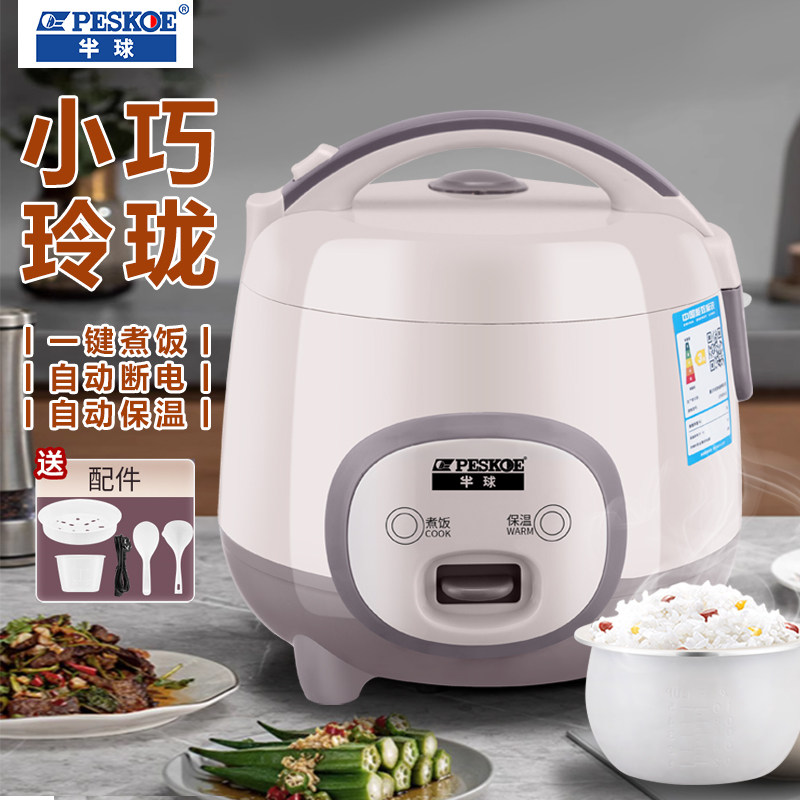 半球家用迷你电饭煲多功能1-2人3L4升小型单一人智能饭锅学生宿舍