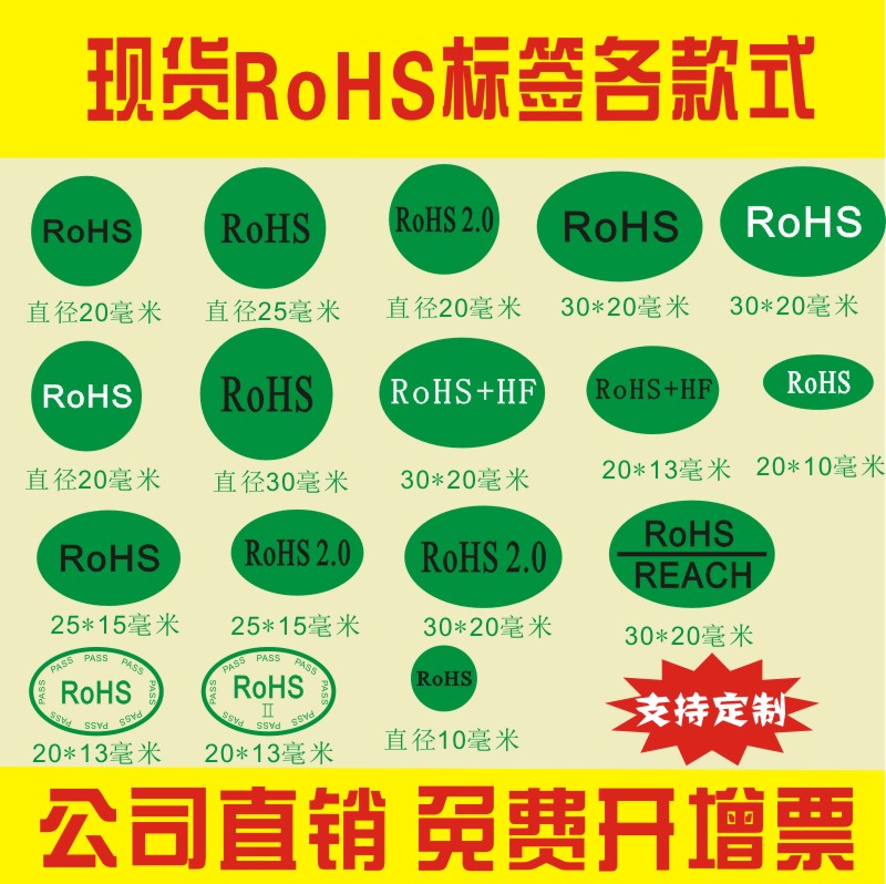 现货绿色环保RoHS无卤标签/GP/HF/HSF/REACH定制不干胶包邮 文具电教/文化用品/商务用品 不干胶标签 原图主图