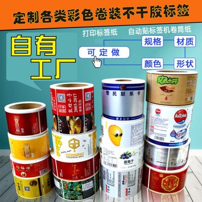 定做封箱贴贴纸不干胶印刷