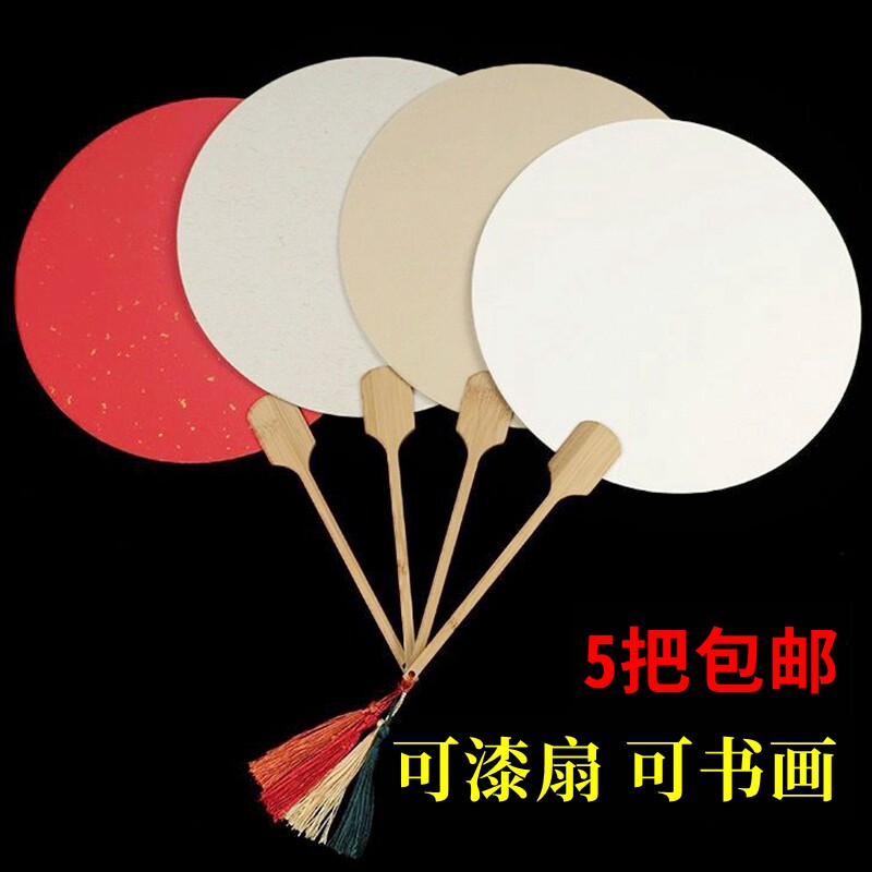 加厚书法纸空白团扇漂漆扇子双面手绘国画水彩画书法创作古风扇