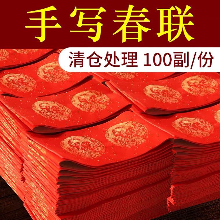 批发万年红对联红纸手写空白春联纸宣纸半生半熟七言九言对联纸