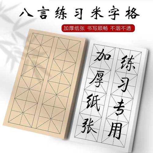 八言米字格半生半熟书法练习纸