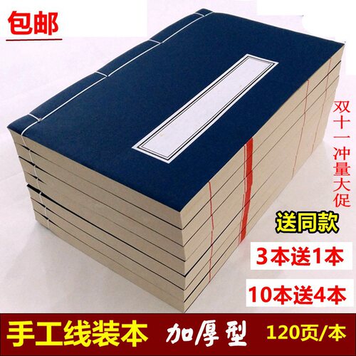 小楷空白仿古色半半熟线装本