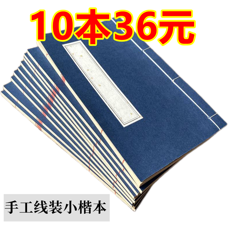 批发书画纸线装本仿古八行空白门框方格手工印谱家谱小楷手抄经书
