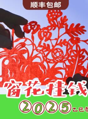 2025蛇年财神灶王爷双神剪纸