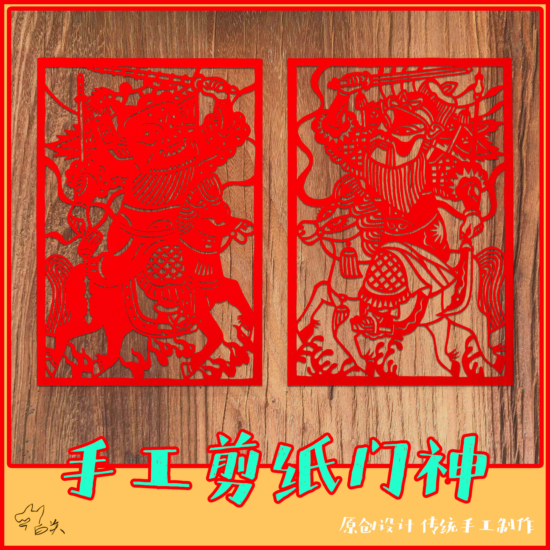 顺丰包邮 传统门神 有温度的手工剪刻,特色手工艺,年画,淘宝优惠券,粉丝福利购,淘宝优惠卷