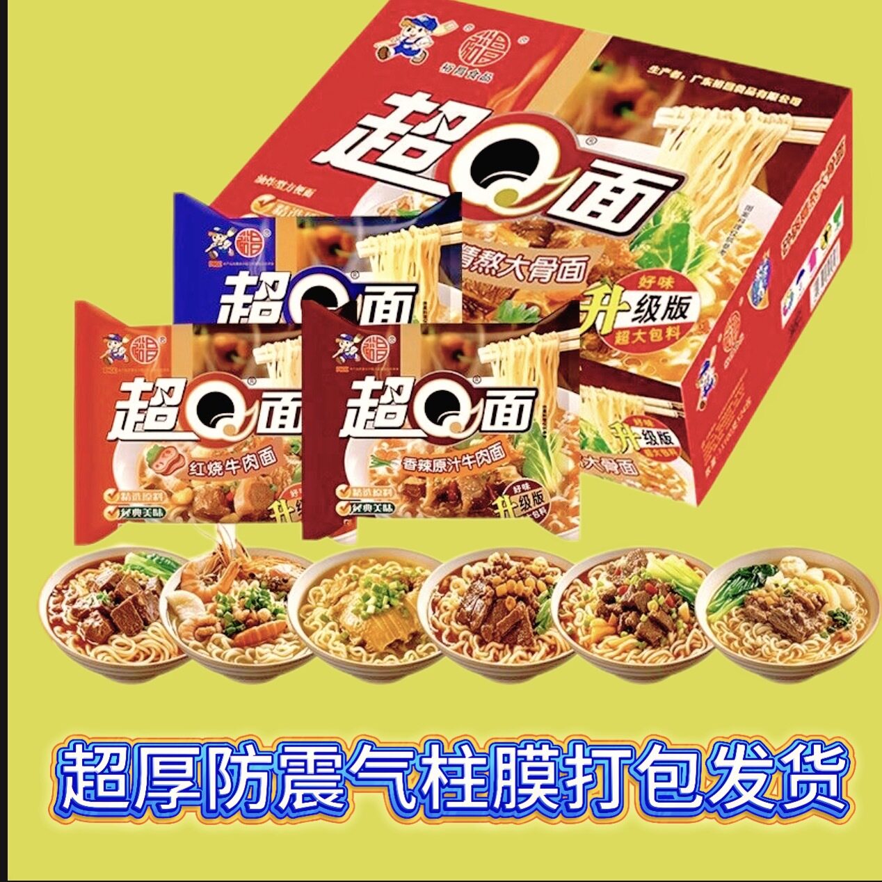 裕昌超q方便面 多口味方便面袋冲泡方便面/拉面/面