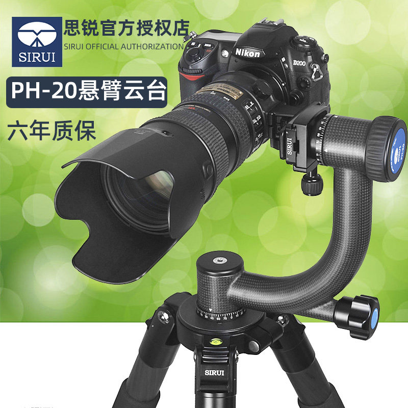 思锐专业单反相机三脚架专用云台PH-20碳纤维悬壁云台拍鸟PH20