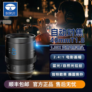 T1.8自动对焦1.33X变宽电影镜头S35画幅索尼E富士X尼康Z 思锐40mm