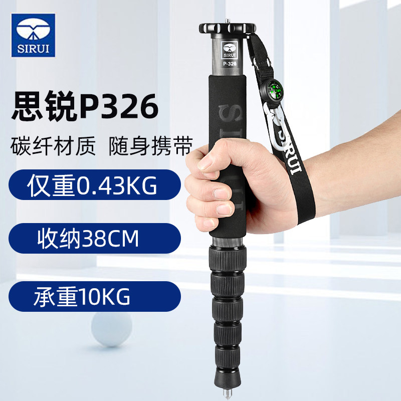 SIRUI思锐 独脚架 P326 碳纤维 独角架 单反相机摄影便携旅行单脚架 比赛活动跟拍照相机录像 碳素 轻便便携