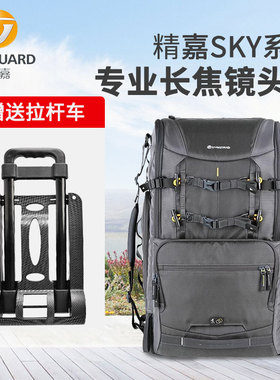 精嘉ALTA SKY 66/68大炮筒长焦镜头双肩摄影包 600mm800mm镜头摄影包单反相机包专业大容量双肩包户外防雨
