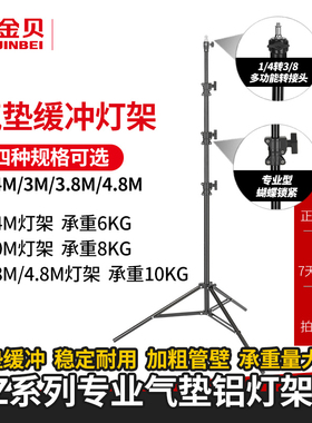 金贝MZ-2400FP/3000FP/3800FP/4800FP专业气垫灯架 拍摄拍照摄影