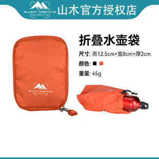 山木Summit Creative山木摄影包通用折叠水壶袋 收纳袋 收纳包