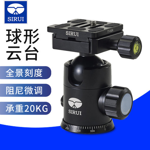 思锐专业相机三脚架通用球形云台