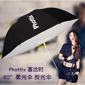 85390富达时柔光伞Phottix摄影反光伞柔光箱101cm (40")