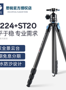 思锐ST224+ST20三脚架套装单反相机专业稳定拍摄支架碳纤维双全景云台大承重三角架长曝延时便携架子