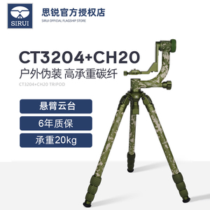 思锐CT3204户外迷彩碳纤维三脚架套装单反相机长焦镜头野外打鸟拍摄动物望远镜伪装支架CH20悬臂云台大承重