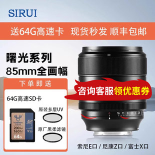 思锐85mmF1.4全画幅对焦镜头国产G大师适用尼康Z富士X索尼L卡口