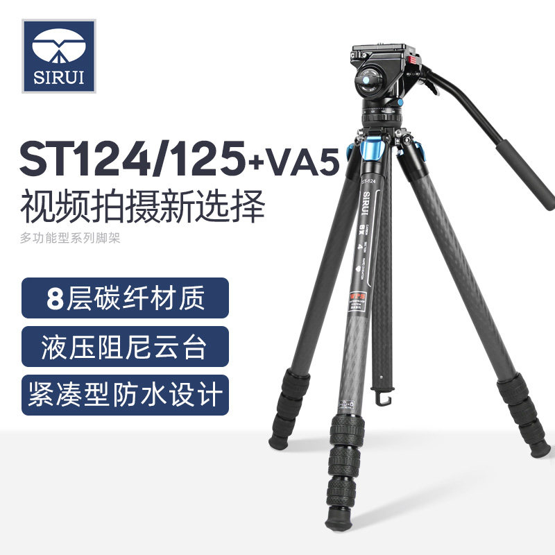 思锐ST124/ST125 +VA5X碳纤维三脚架便携视频支架摄像液压阻尼云台三角架