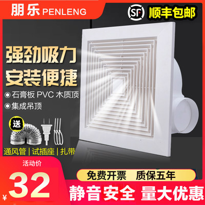 集成吊顶300x300换气扇厨房卫生间强力静音排风扇PVC吸顶式排气扇