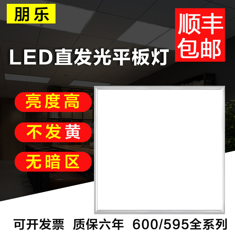 正发光led平板灯600x600直发光led60x60面板灯集成吊顶石膏板 全屋定制 照明模块 原图主图