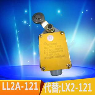 121厚壳 131LX2 银点龙井 131限位开关单臂滚轮行程开关LX2 LX2