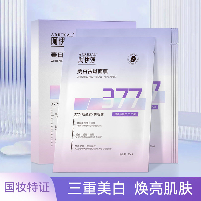 现货377去黄祛斑面膜积雪草玻贴片面膜