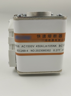 半导体设备保护熔断体RS4 RS8快速熔断器1500V 450A 78x74mm 双孔