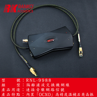 RANKO龙格RNL 9988单晶银发烧影院RJ45隔离过滤CAT7交换机网线