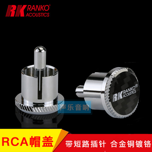 美国RANKO龙格RRC-100 RCA合金镀铬屏蔽盖保护帽带短路插针去噪音