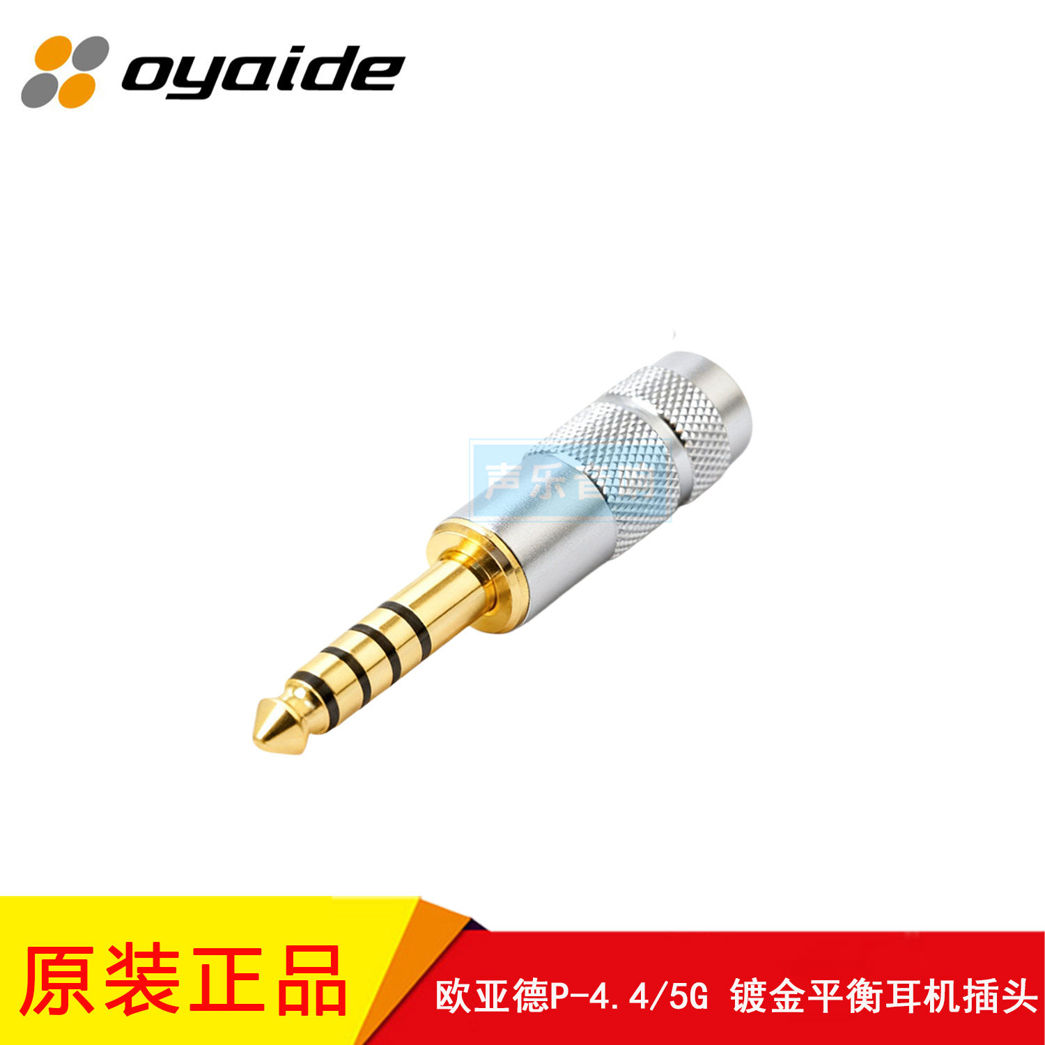 欧亚德镀金直头DIY耳机线焊接头