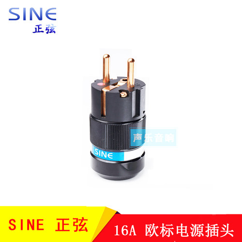sine 正玄Cryo M15G eu 超厚镀金 欧标 电源插头 超低温冷冻