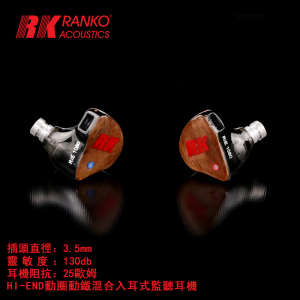 美国RANKO龙格 RIE-1080 HI-END动圈动铁混合入耳式监听耳机