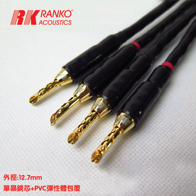 美国RANKO龙格 RS-2050高纯6NOCC单晶铜喇叭线音箱香蕉插原装