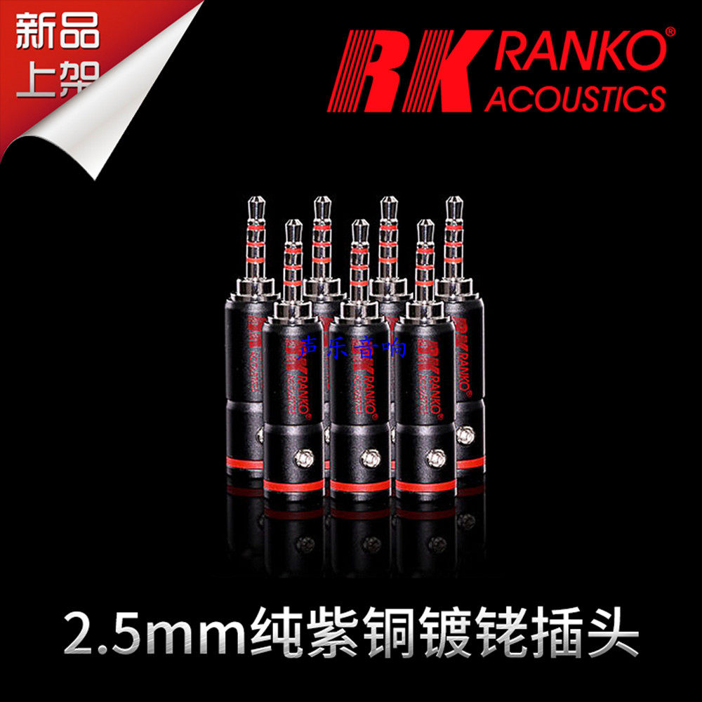 美国原装RANKO REP-1050 纯紫铜镀铑 2.5mm 平衡耳机插头 4节3环
