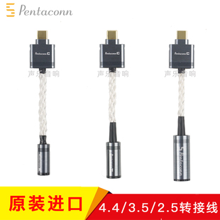 日本pentaconn耳机转接线 2.5/3.5/4.4mm转Type-C安卓接口连接线