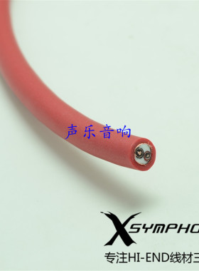 法国 XSYMPHONY（X交响乐）RS-100 7N 处女方芯铜 发烧信号线