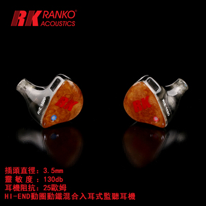 美国RANKO龙格 RIE-1020 HIEND入耳式監聽耳机耳塞 动圈动鐵混合
