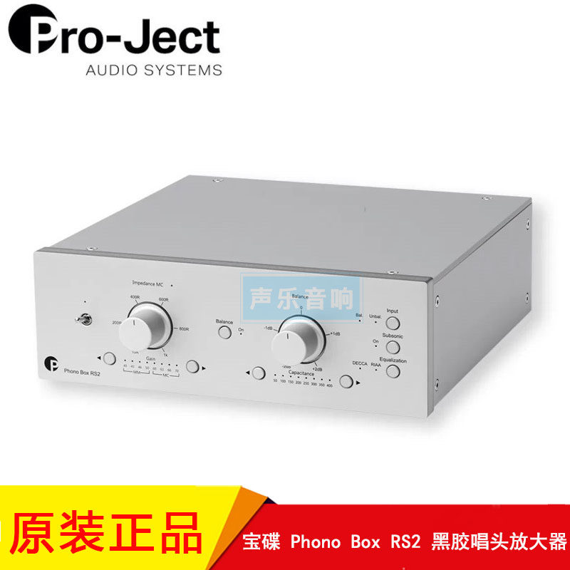 Pro-ject宝碟 Phono Box RS2 黑胶唱片机唱头放大器 XLR平衡唱放