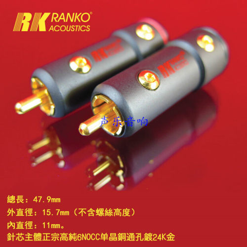 美国RANKO龙格RCA-500W(G)OCC单晶铜鍍24K金宽孔信號線接插端子